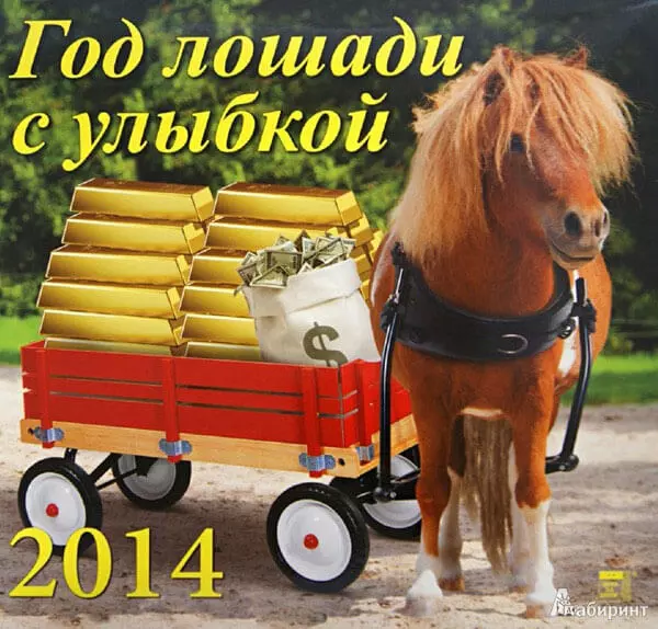 С наступающим новым 2014 годом!